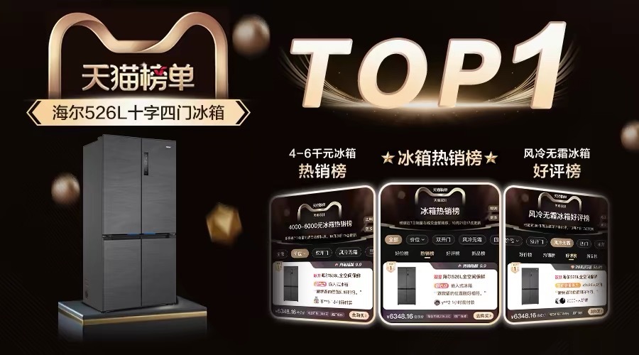 全网领跑单品霸榜双渠道TOP1龙8游戏网址双十一：海尔冰箱