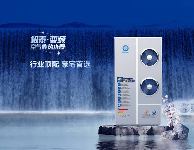 效等级是重点选择纽恩泰专业品牌不吃亏龙8游戏网址空气能热水器选购攻略！能(图3)