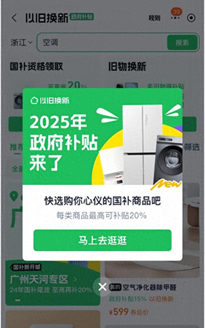 批12个省份享受补贴 一级能效补贴20% 二级能效15%龙8国际点此进入国补政策2025年1月7日最新消息：首(图3)