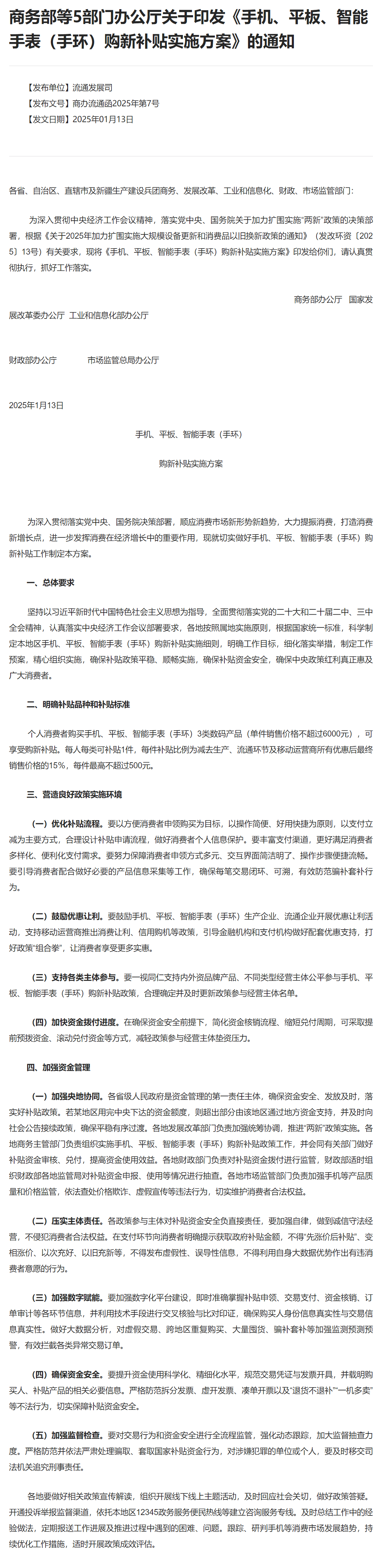 平板等有国补！补贴标准公布！头号玩家龙八国际网址买手机、(图2)