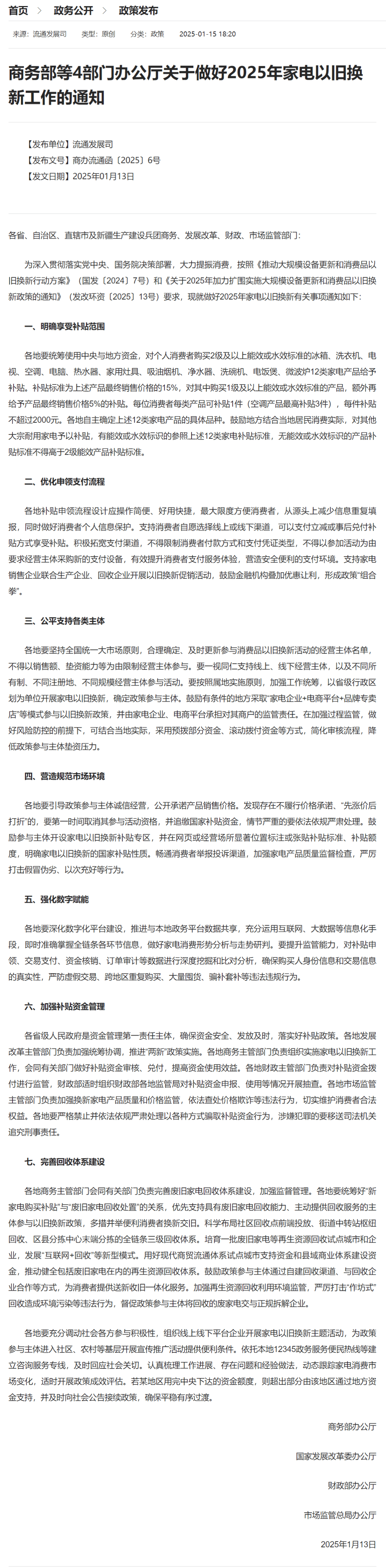 平板等有国补！补贴标准公布！头号玩家龙八国际网址买手机、(图3)